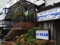 かもめ屋姫路本店
