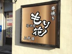 もり花