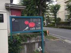 ｃａｆｅ・ｔｒｉｌｌ