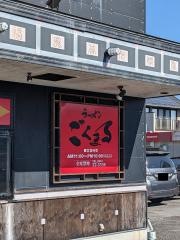 ラーメン五九０　三重町店