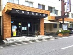 北條胃腸科外科
