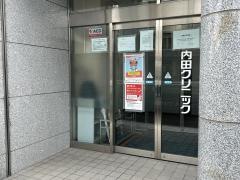 内田クリニック