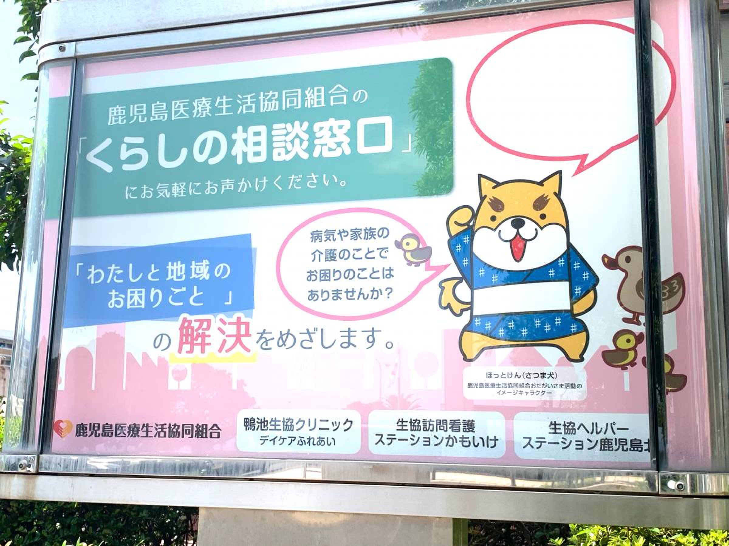 鴨池 生協 クリニック