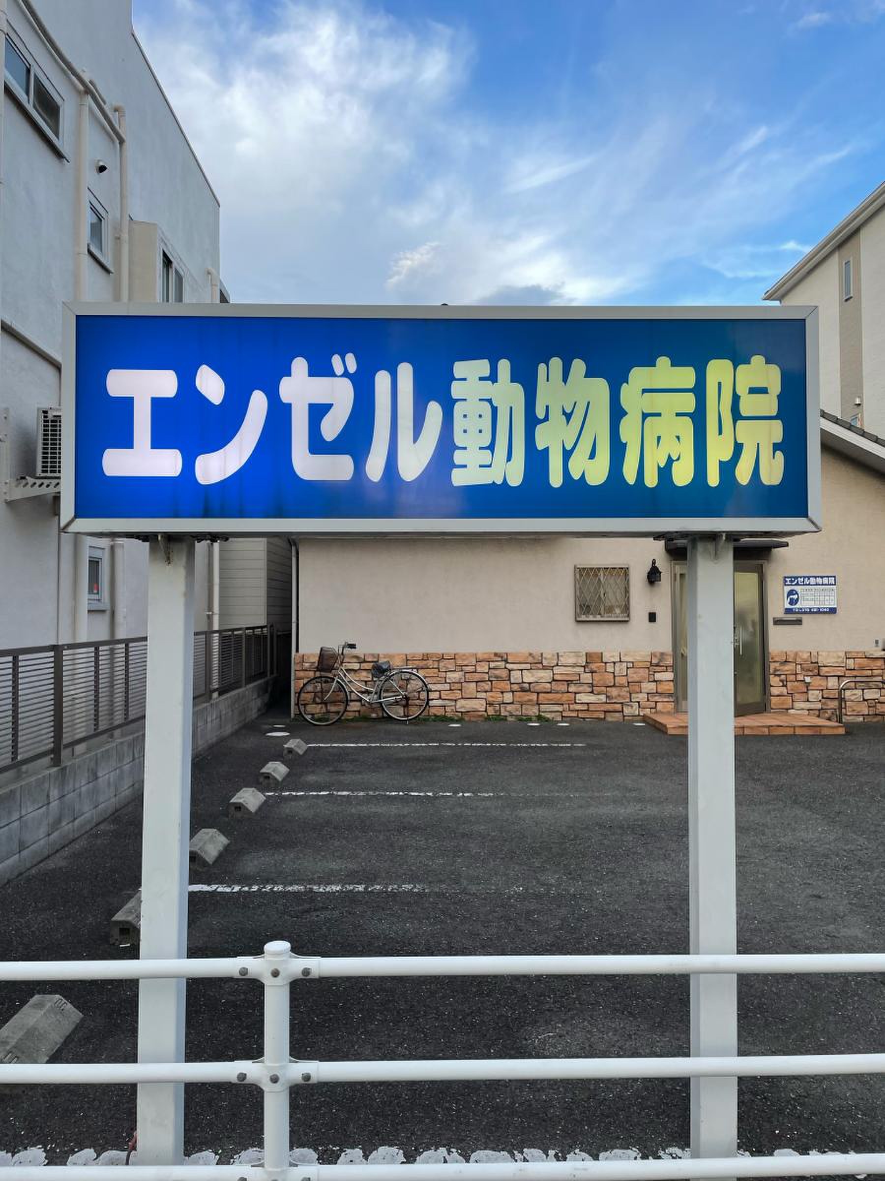 エンゼル 動物 病院