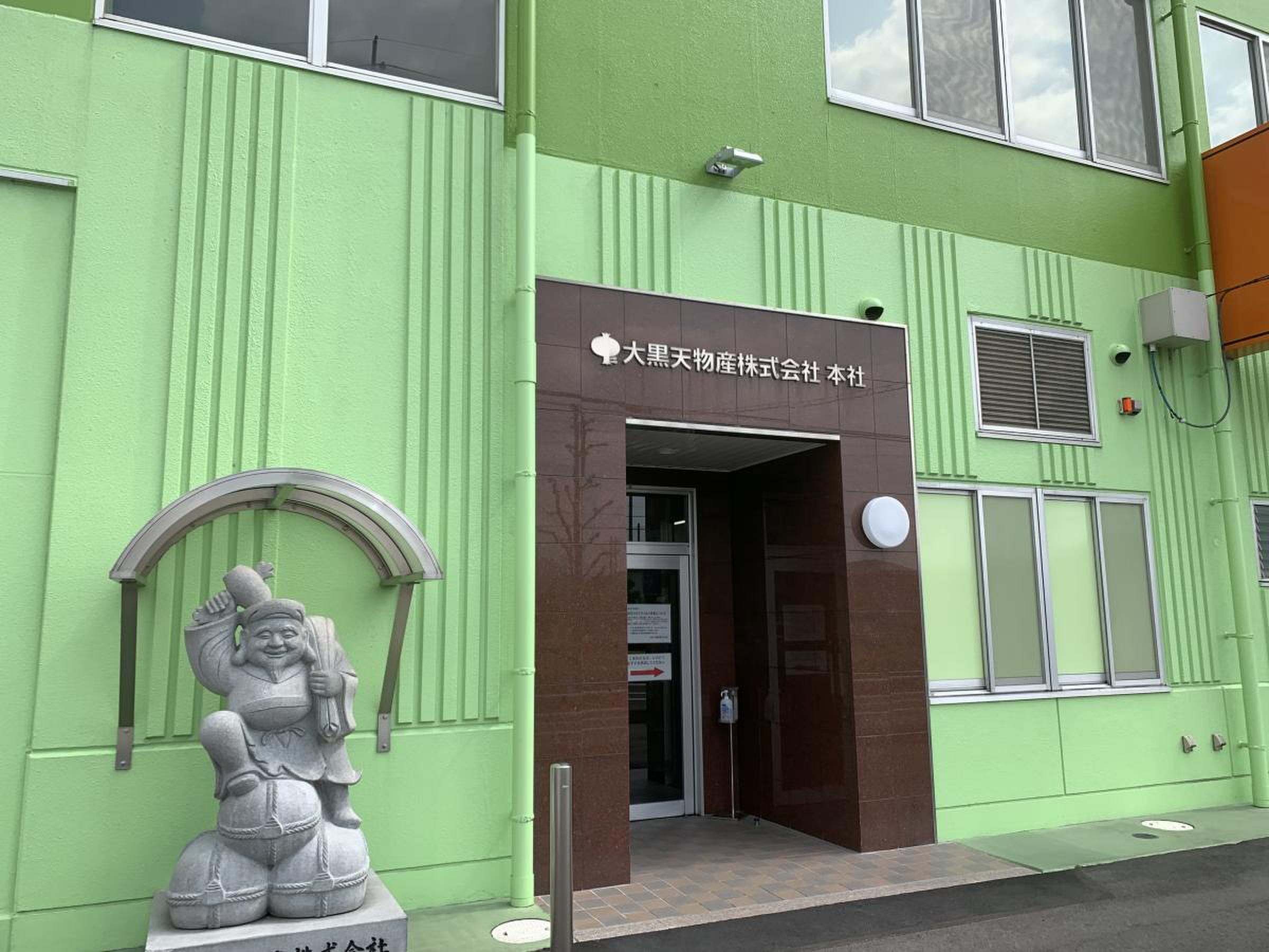 大黒天 物産 株式 会社