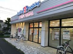 サーティワンアイスクリーム　静岡長田店