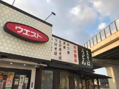 ウエスト　次郎丸店