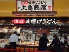 丸亀製麺　アリオ八尾店