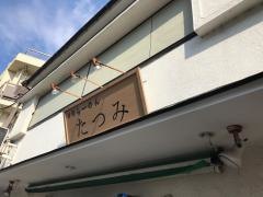 用賀らーめん・たつみ