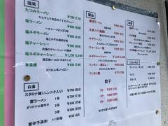 用賀らーめん・たつみ