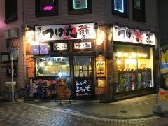 つけ丸有楽店