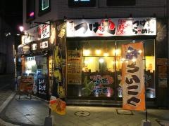 つけ丸有楽店