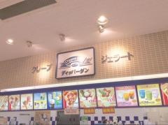 ディッパーダン　安城南店