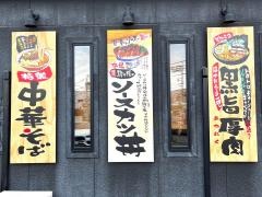 麺屋はやたろう　新福店