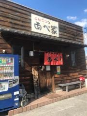 とんこつのあべ家