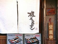 権太呂すし阪急豊津駅前店