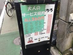 牛ちろ
