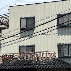 ゴウシュウヤ（ＧＯＳＨＵＹＡ）