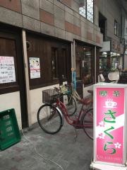 喫茶さくら