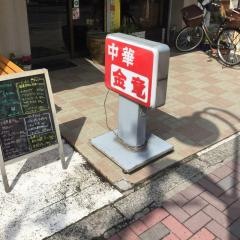 金竜