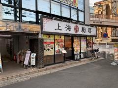 上海厨房