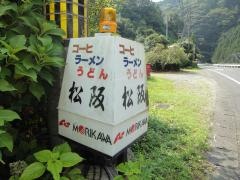 松阪食堂