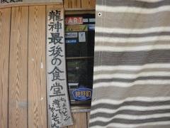 松阪食堂