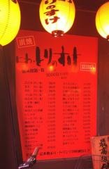 とりのすけ富田店