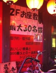 とりのすけ富田店