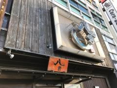 八吉渋谷南口駅前店