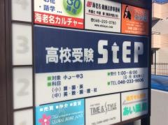 Ｈｉ－ＳＴＥＰ　海老名スクール
