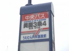 「美園３条４丁目」バス停留所