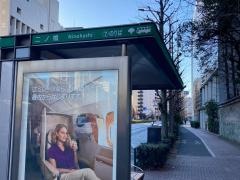 「二ノ橋」バス停留所