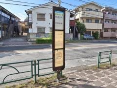 「関前四丁目」バス停留所