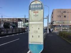 「北新横浜駅」バス停留所