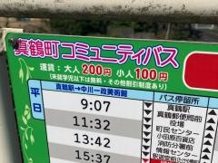 「尻掛入口」バス停留所