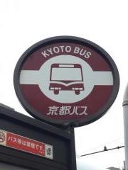 「大宮五条」バス停留所