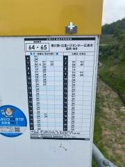 「鳴る谷」バス停留所