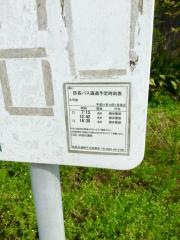 「久可地」バス停留所