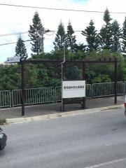 「豊見城中央公民館前」バス停留所