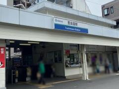 豊島園駅