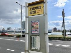 「宍道湖大橋北詰」バス停留所
