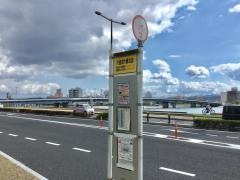 「宍道湖大橋北詰」バス停留所