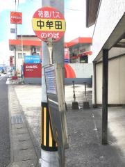 「中牟田」バス停留所