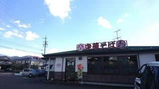 あきん亭　恵那店