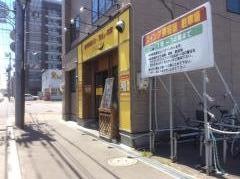 西屯田通り　スープカレー本舗
