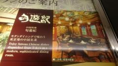 東京チャイニーズ旬遊紀