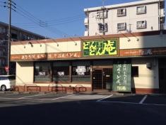 どんどん庵　四日市堀木店