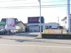 さくら鍼灸整骨院