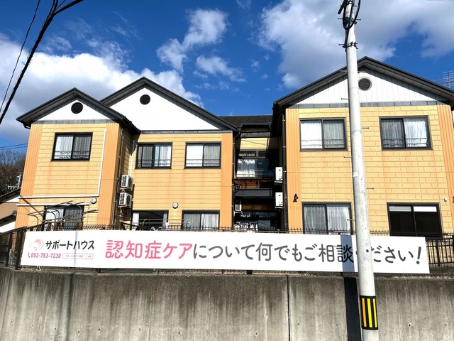 サポートハウスごくらく